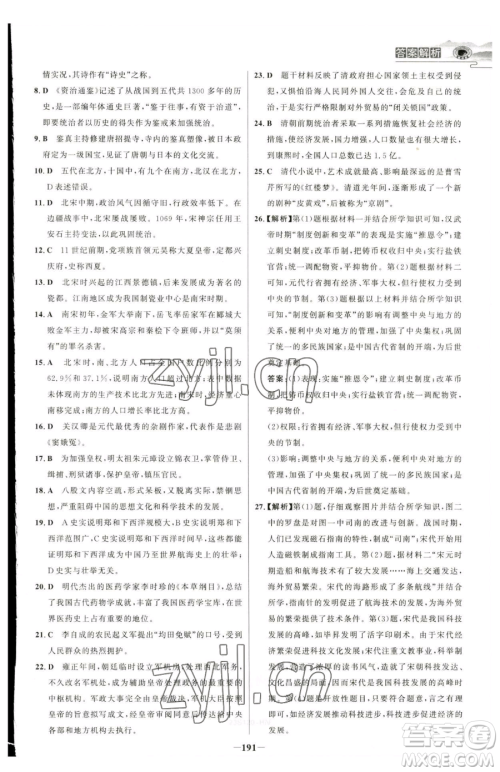 河北少年儿童出版社2023世纪金榜金榜学案七年级下册历史部编版河南专版参考答案 河北少年儿童出版社2023世纪金榜金榜学案七年级下册历史部编版河南专版参考答案