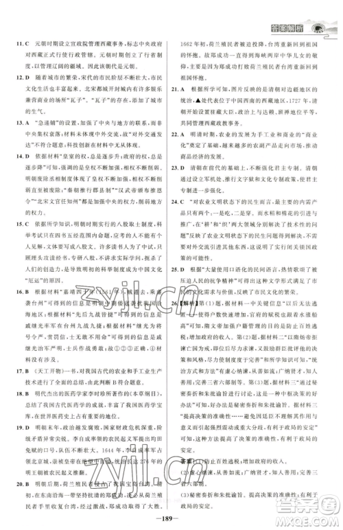 河北少年儿童出版社2023世纪金榜金榜学案七年级下册历史部编版河南专版参考答案 河北少年儿童出版社2023世纪金榜金榜学案七年级下册历史部编版河南专版参考答案