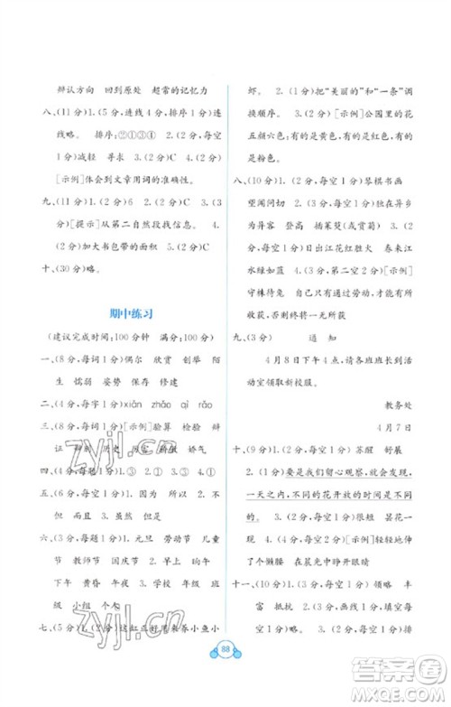 广西教育出版社2023自主学习能力测评单元测试三年级语文下册人教版A版参考答案