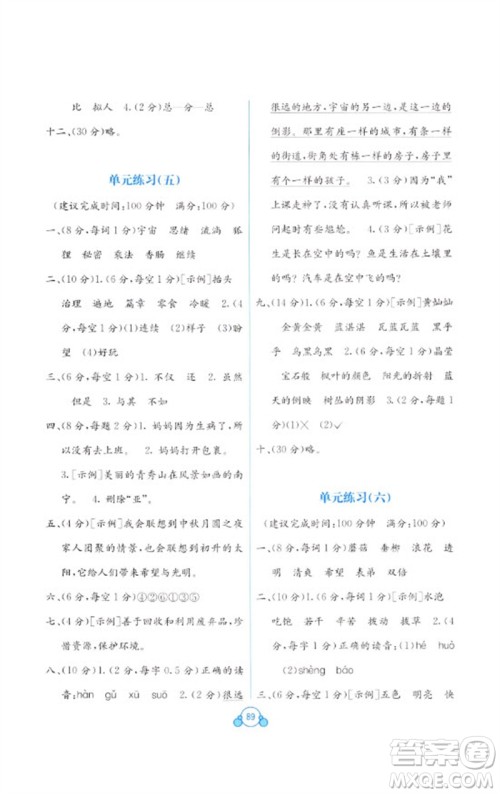广西教育出版社2023自主学习能力测评单元测试三年级语文下册人教版A版参考答案
