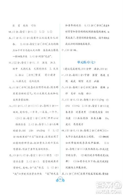 广西教育出版社2023自主学习能力测评单元测试三年级语文下册人教版A版参考答案