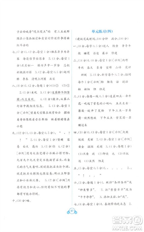 广西教育出版社2023自主学习能力测评单元测试三年级语文下册人教版A版参考答案