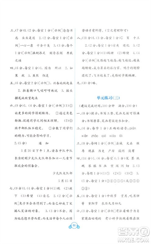 广西教育出版社2023自主学习能力测评单元测试三年级语文下册人教版A版参考答案