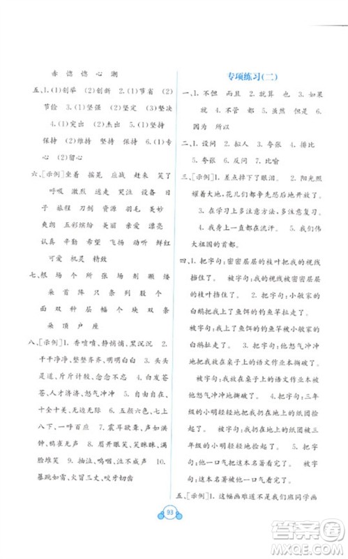 广西教育出版社2023自主学习能力测评单元测试三年级语文下册人教版A版参考答案