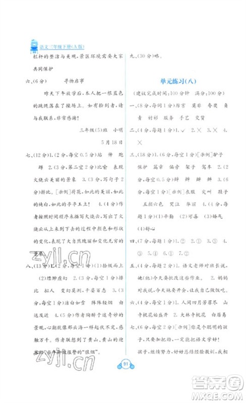 广西教育出版社2023自主学习能力测评单元测试三年级语文下册人教版A版参考答案