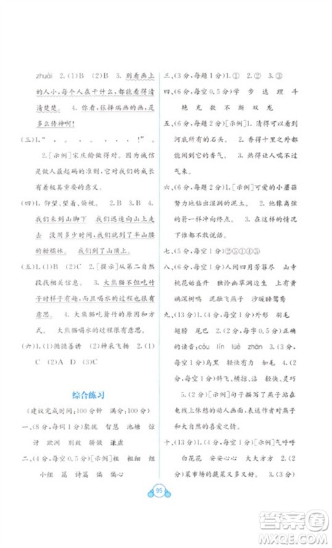 广西教育出版社2023自主学习能力测评单元测试三年级语文下册人教版A版参考答案