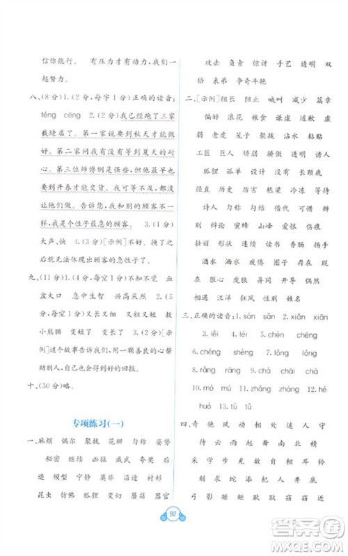 广西教育出版社2023自主学习能力测评单元测试三年级语文下册人教版A版参考答案