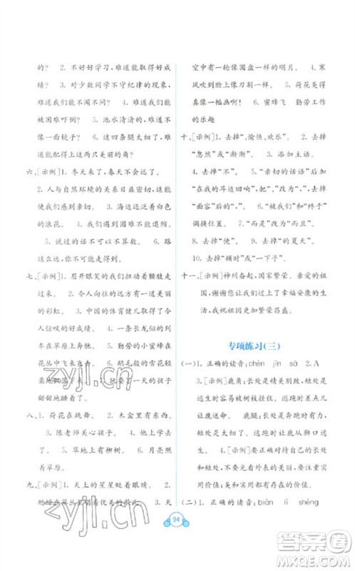 广西教育出版社2023自主学习能力测评单元测试三年级语文下册人教版A版参考答案