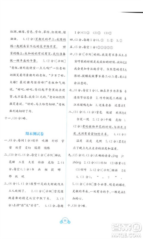 广西教育出版社2023自主学习能力测评单元测试三年级语文下册人教版A版参考答案