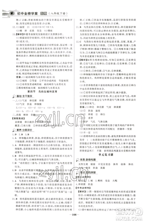 河北少年儿童出版社2023世纪金榜金榜学案八年级下册生物人教版河南专版参考答案