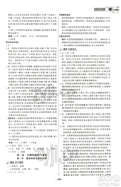 河北少年儿童出版社2023世纪金榜金榜学案八年级下册生物人教版河南专版参考答案