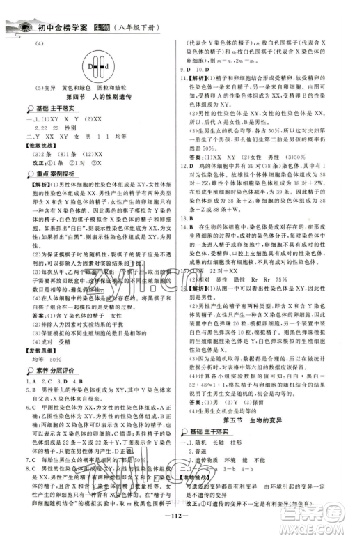 河北少年儿童出版社2023世纪金榜金榜学案八年级下册生物人教版河南专版参考答案