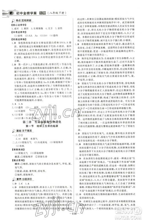 河北少年儿童出版社2023世纪金榜金榜学案八年级下册生物人教版河南专版参考答案