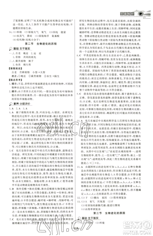 河北少年儿童出版社2023世纪金榜金榜学案八年级下册生物人教版河南专版参考答案