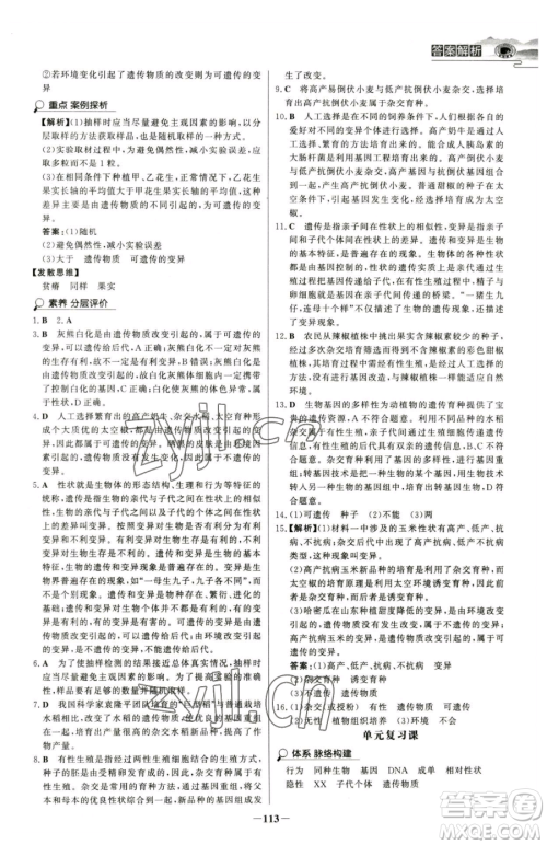 河北少年儿童出版社2023世纪金榜金榜学案八年级下册生物人教版河南专版参考答案