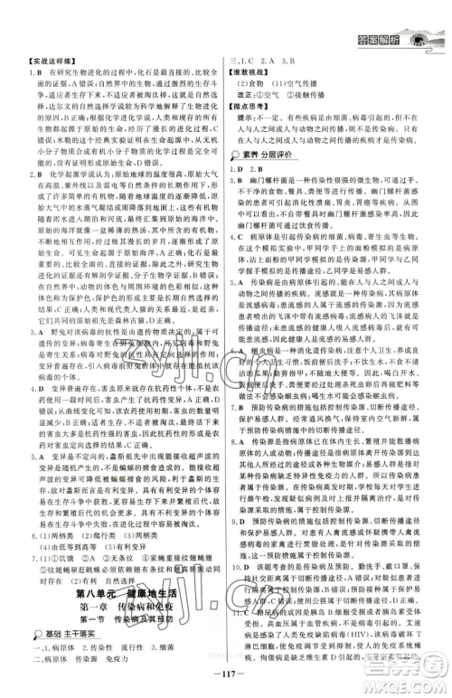 河北少年儿童出版社2023世纪金榜金榜学案八年级下册生物人教版河南专版参考答案