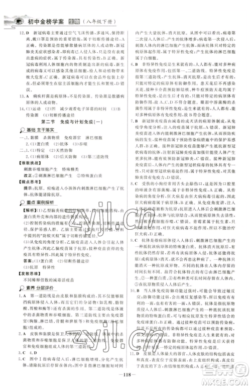 河北少年儿童出版社2023世纪金榜金榜学案八年级下册生物人教版河南专版参考答案