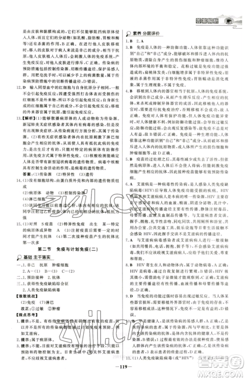 河北少年儿童出版社2023世纪金榜金榜学案八年级下册生物人教版河南专版参考答案