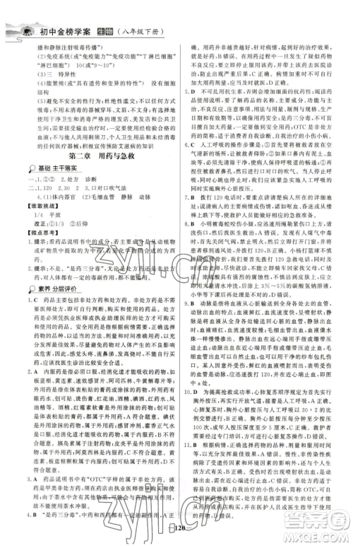 河北少年儿童出版社2023世纪金榜金榜学案八年级下册生物人教版河南专版参考答案