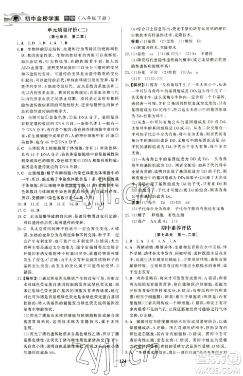 河北少年儿童出版社2023世纪金榜金榜学案八年级下册生物人教版河南专版参考答案