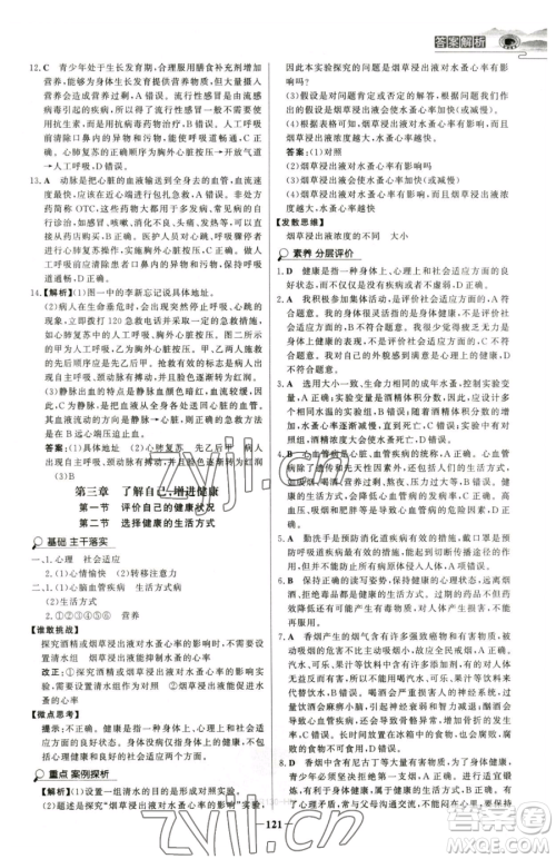 河北少年儿童出版社2023世纪金榜金榜学案八年级下册生物人教版河南专版参考答案