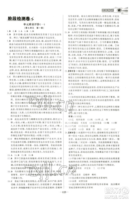 河北少年儿童出版社2023世纪金榜金榜学案八年级下册生物人教版河南专版参考答案