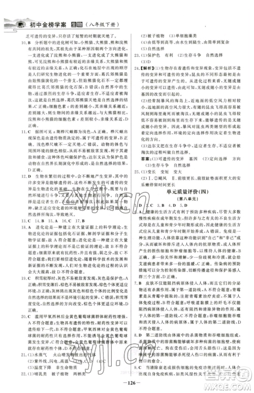 河北少年儿童出版社2023世纪金榜金榜学案八年级下册生物人教版河南专版参考答案