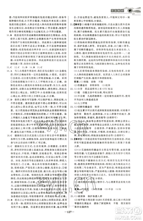 河北少年儿童出版社2023世纪金榜金榜学案八年级下册生物人教版河南专版参考答案