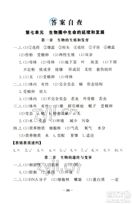 河北少年儿童出版社2023世纪金榜金榜学案八年级下册生物人教版河南专版参考答案