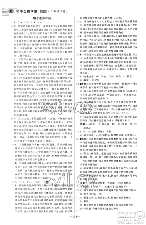 河北少年儿童出版社2023世纪金榜金榜学案八年级下册生物人教版河南专版参考答案
