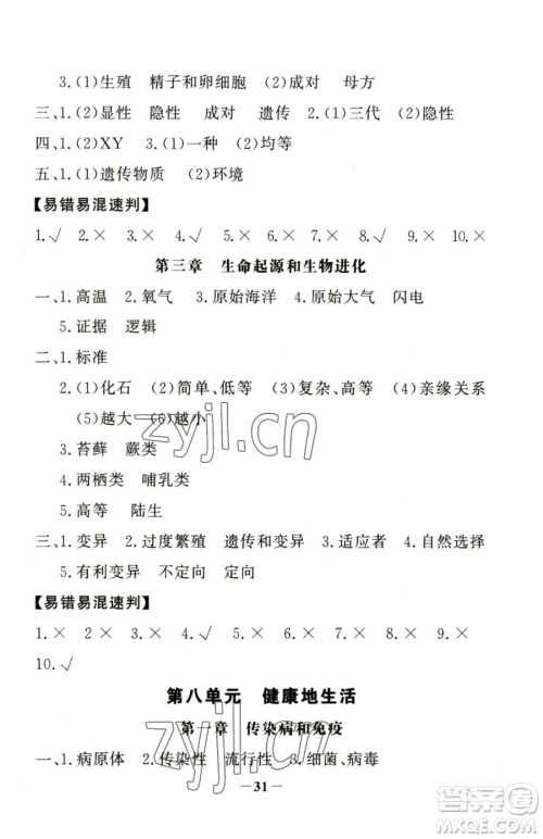 河北少年儿童出版社2023世纪金榜金榜学案八年级下册生物人教版河南专版参考答案
