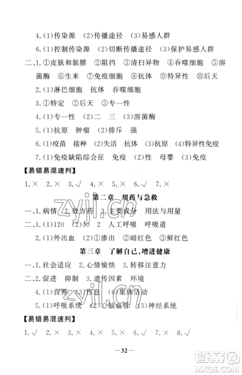 河北少年儿童出版社2023世纪金榜金榜学案八年级下册生物人教版河南专版参考答案