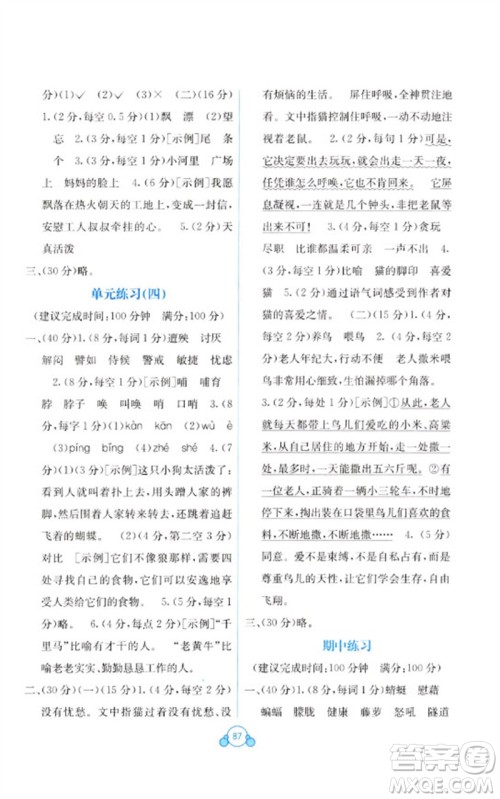 广西教育出版社2023自主学习能力测评单元测试四年级语文下册人教版A版参考答案