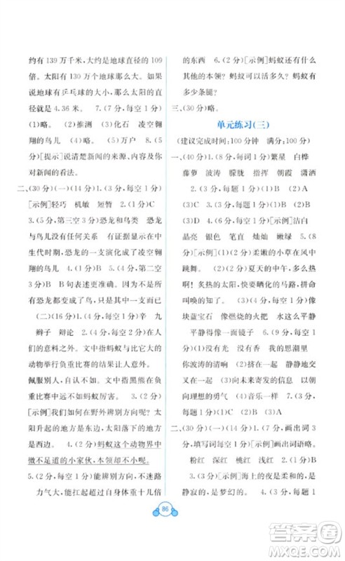 广西教育出版社2023自主学习能力测评单元测试四年级语文下册人教版A版参考答案