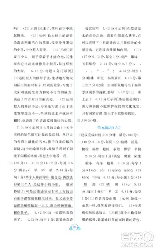 广西教育出版社2023自主学习能力测评单元测试四年级语文下册人教版A版参考答案