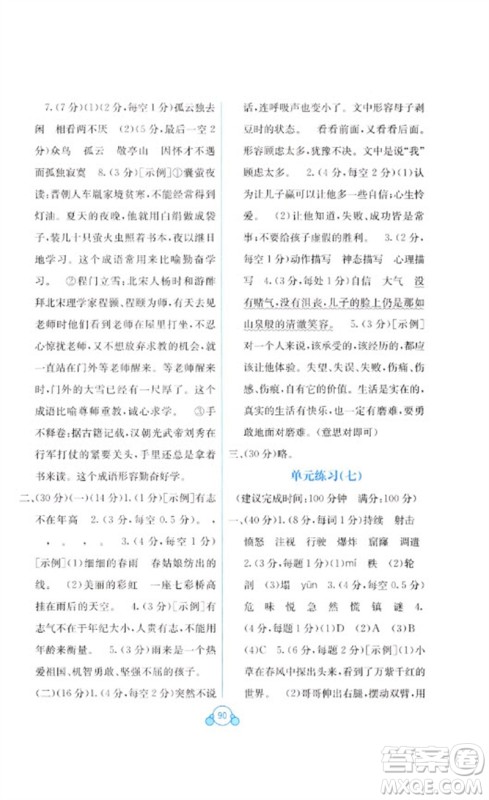 广西教育出版社2023自主学习能力测评单元测试四年级语文下册人教版A版参考答案
