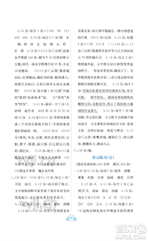 广西教育出版社2023自主学习能力测评单元测试四年级语文下册人教版A版参考答案