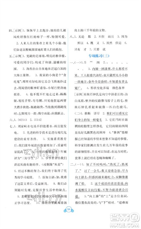 广西教育出版社2023自主学习能力测评单元测试四年级语文下册人教版A版参考答案