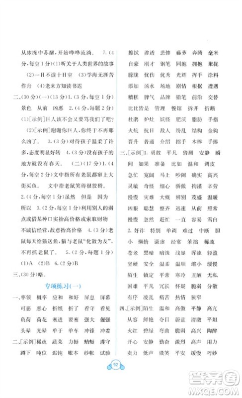 广西教育出版社2023自主学习能力测评单元测试四年级语文下册人教版A版参考答案 广西教育出版社2023自主学习能力测评单元测试四年级语文下册人教版A版参考答案