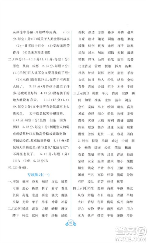 广西教育出版社2023自主学习能力测评单元测试四年级语文下册人教版A版参考答案