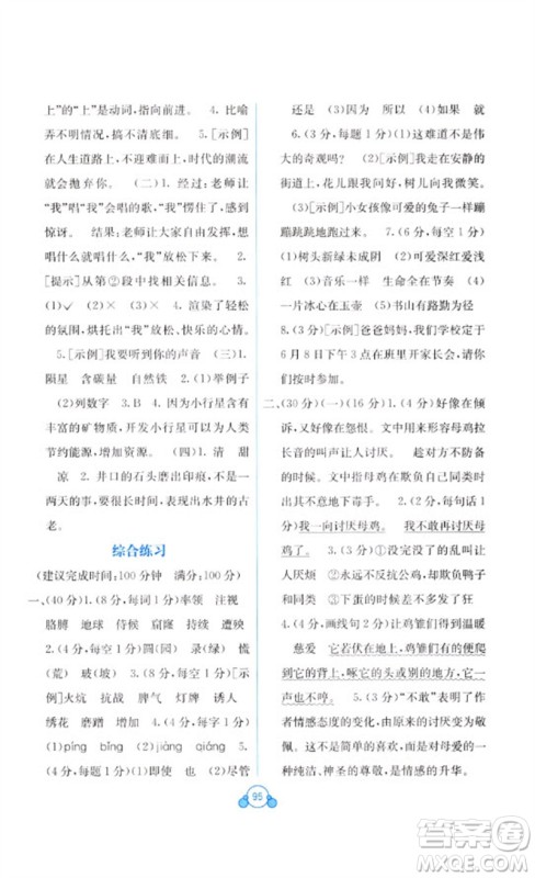 广西教育出版社2023自主学习能力测评单元测试四年级语文下册人教版A版参考答案