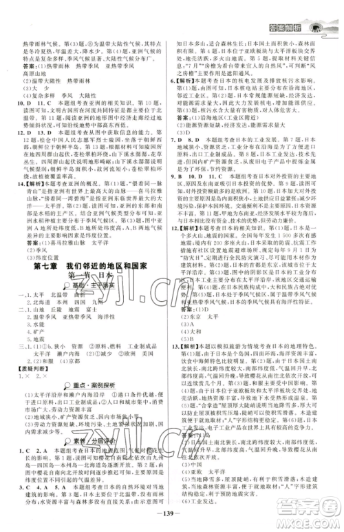 河北少年儿童出版社2023世纪金榜金榜学案七年级下册地理人教版河南专版参考答案 河北少年儿童出版社2023世纪金榜金榜学案七年级下册地理人教版河南专版参考答案