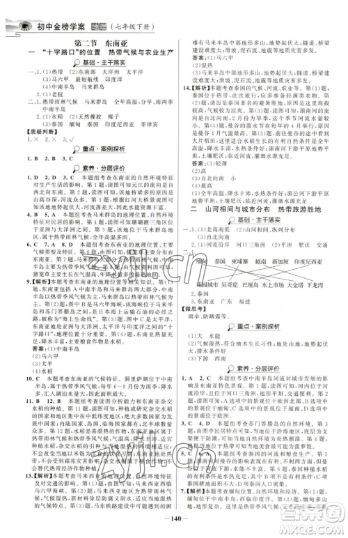 河北少年儿童出版社2023世纪金榜金榜学案七年级下册地理人教版河南专版参考答案