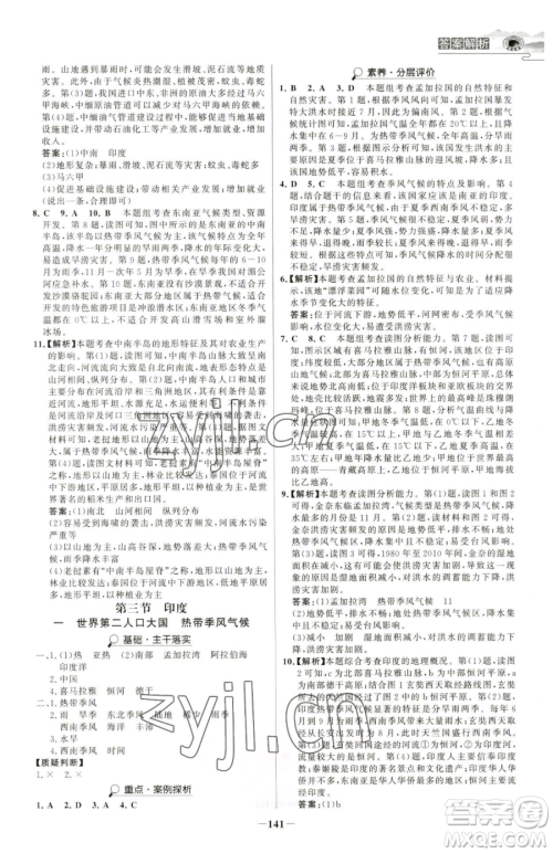 河北少年儿童出版社2023世纪金榜金榜学案七年级下册地理人教版河南专版参考答案 河北少年儿童出版社2023世纪金榜金榜学案七年级下册地理人教版河南专版参考答案