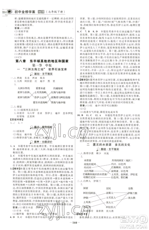 河北少年儿童出版社2023世纪金榜金榜学案七年级下册地理人教版河南专版参考答案