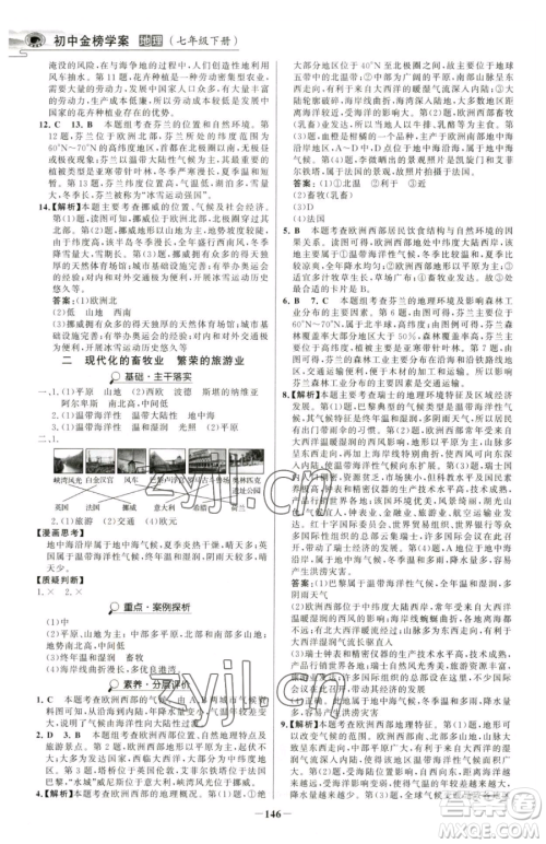 河北少年儿童出版社2023世纪金榜金榜学案七年级下册地理人教版河南专版参考答案