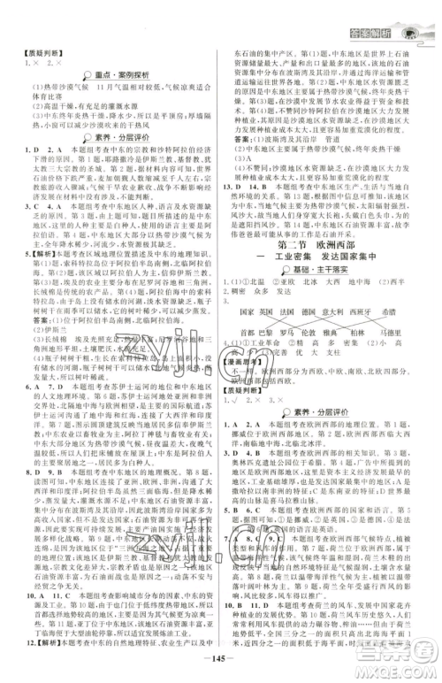 河北少年儿童出版社2023世纪金榜金榜学案七年级下册地理人教版河南专版参考答案