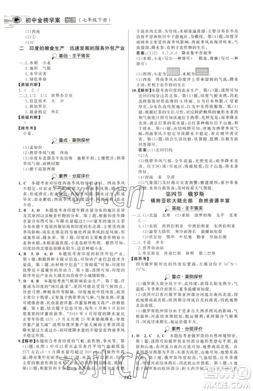 河北少年儿童出版社2023世纪金榜金榜学案七年级下册地理人教版河南专版参考答案 河北少年儿童出版社2023世纪金榜金榜学案七年级下册地理人教版河南专版参考答案