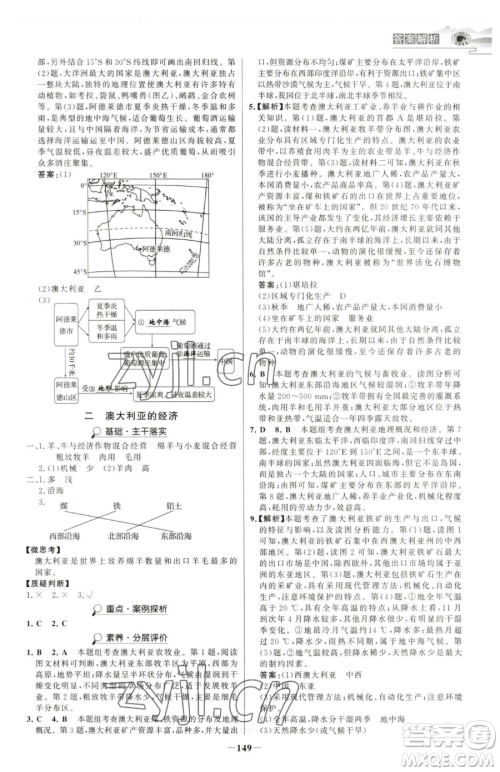 河北少年儿童出版社2023世纪金榜金榜学案七年级下册地理人教版河南专版参考答案