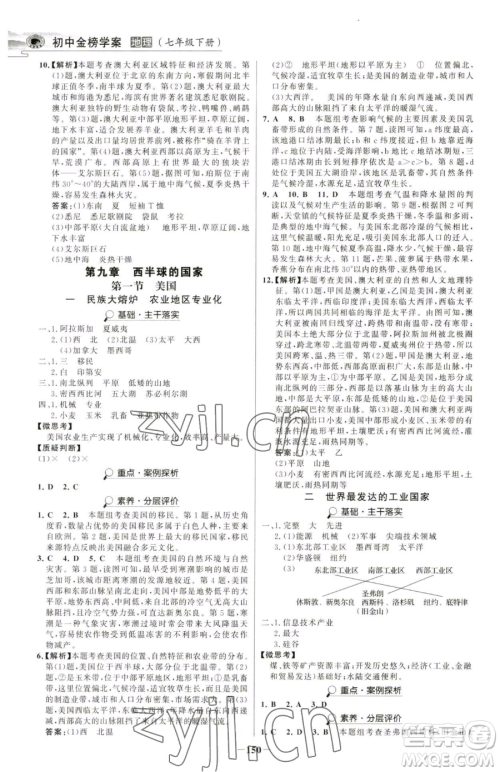 河北少年儿童出版社2023世纪金榜金榜学案七年级下册地理人教版河南专版参考答案 河北少年儿童出版社2023世纪金榜金榜学案七年级下册地理人教版河南专版参考答案